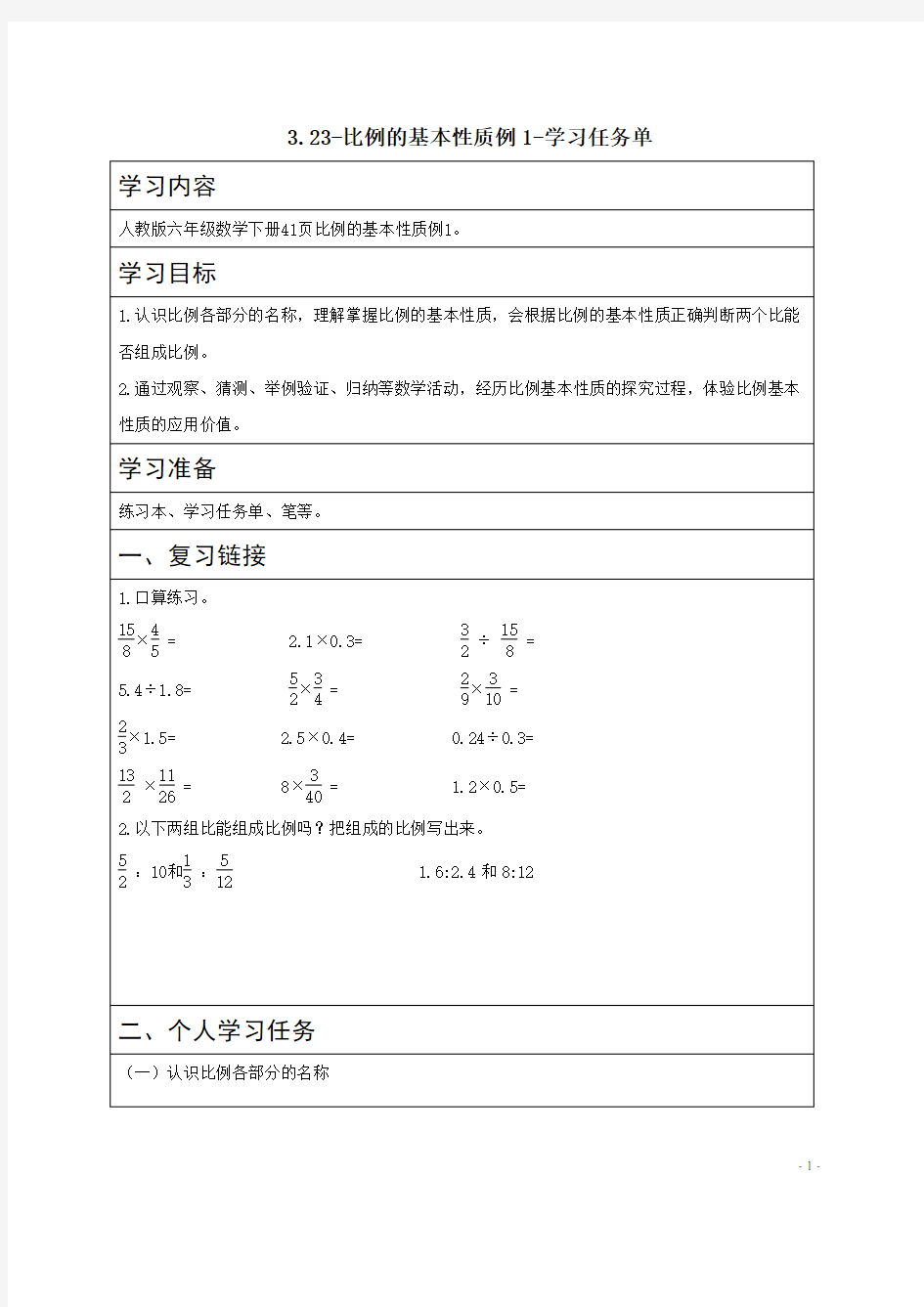 比例的基本性质例1学习任务单