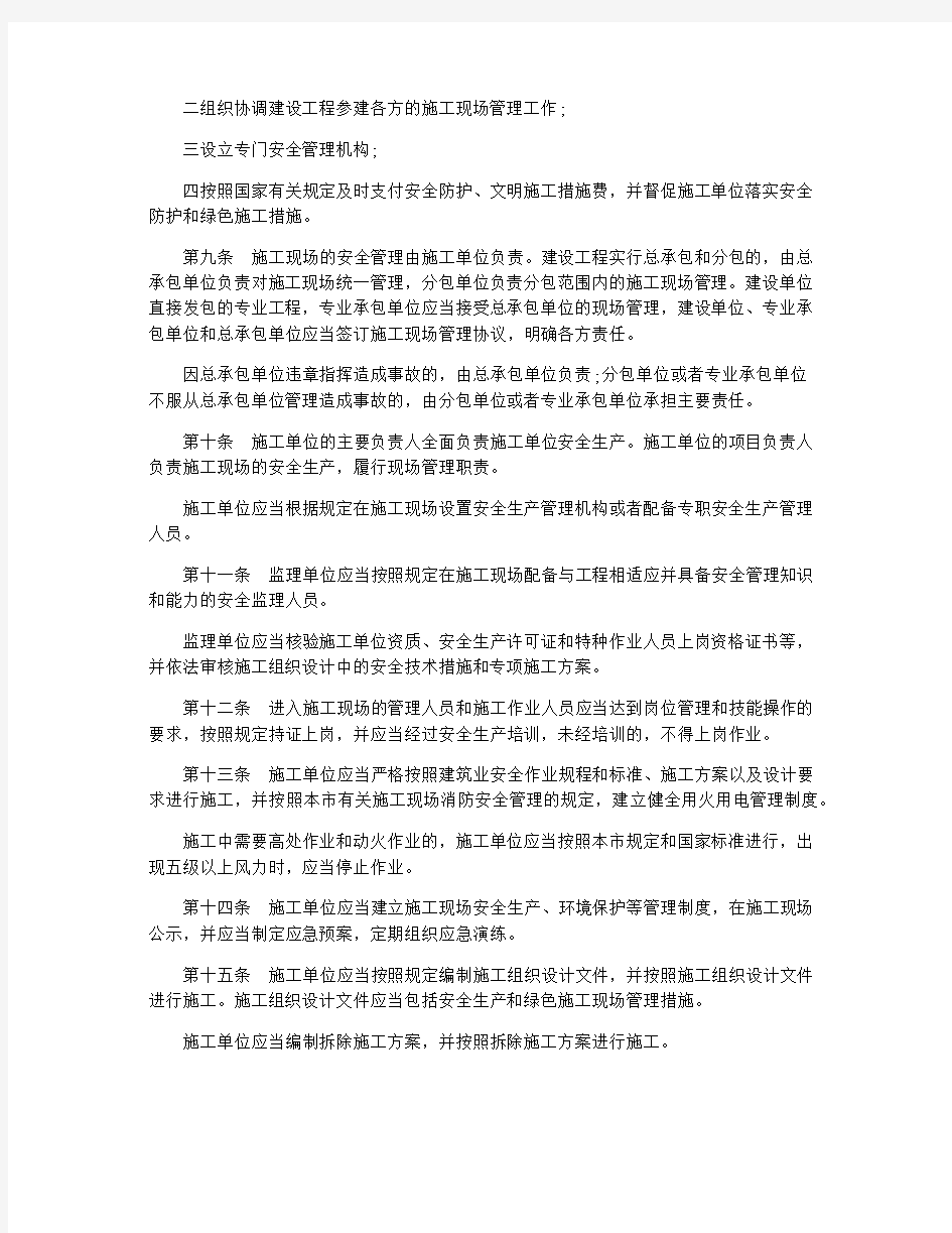 北京建设工程施工现场管理办法