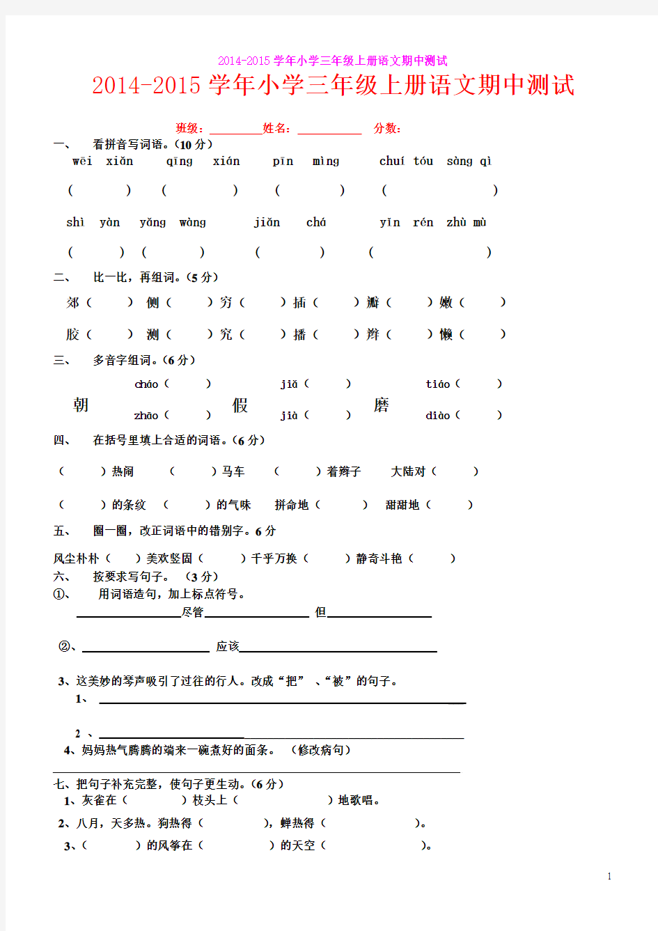 人教版小学三年级语文上册期中测试题