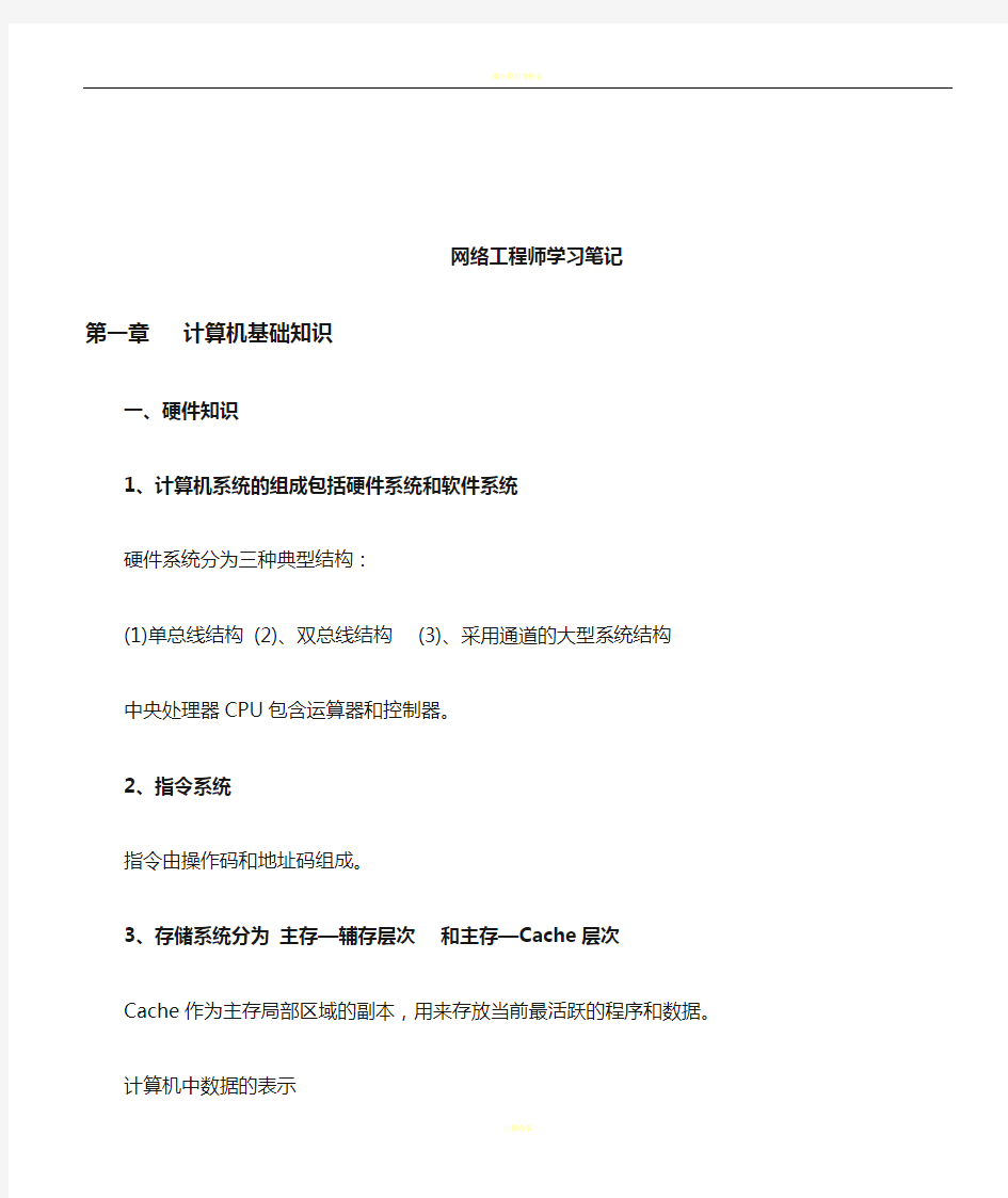 软考中级网络工程师学习笔记(考点归纳总结全)