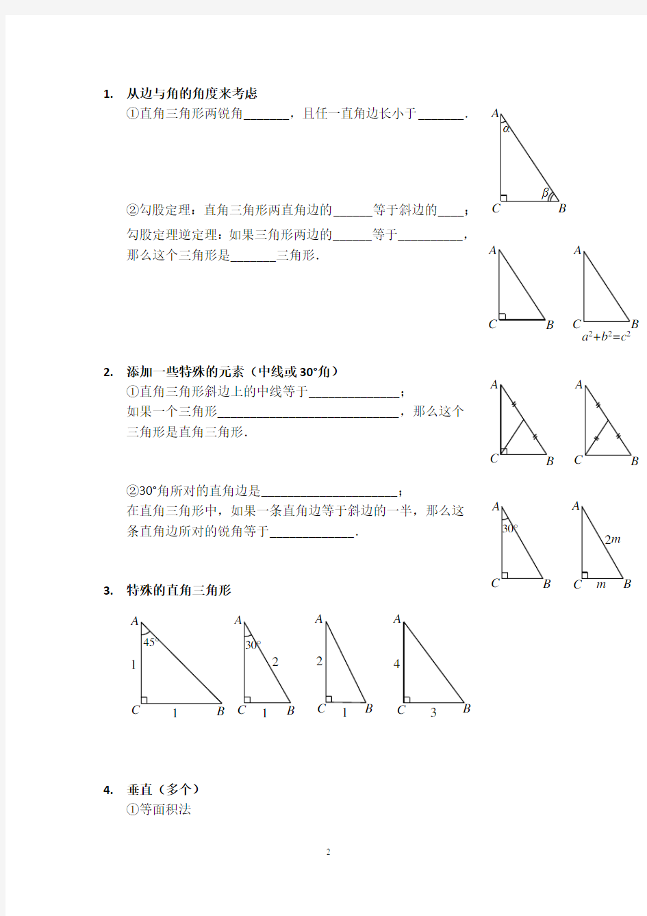 直角三角形性质应用(讲义)