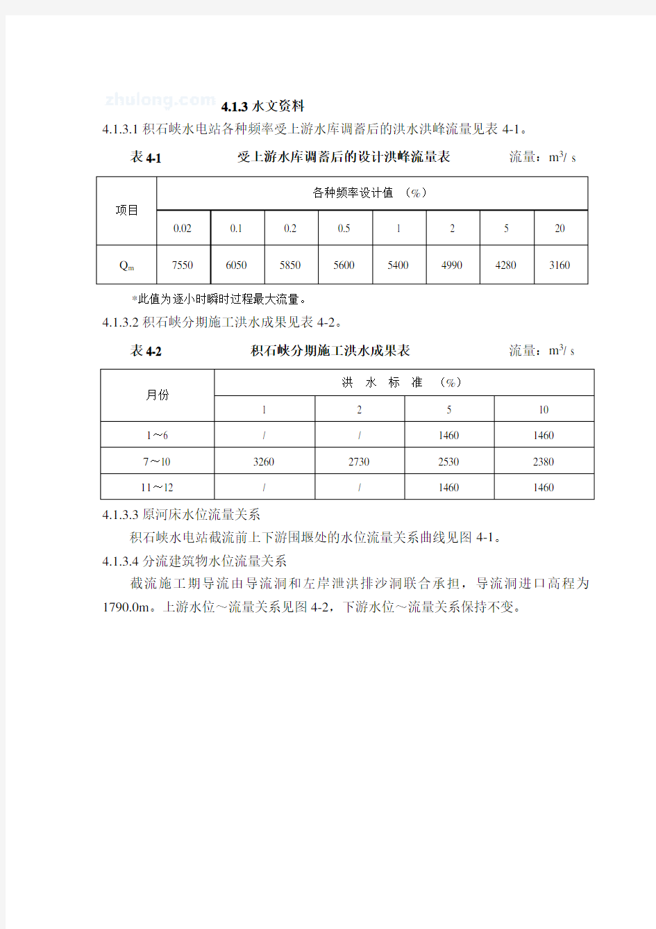 施工导流及水流控制