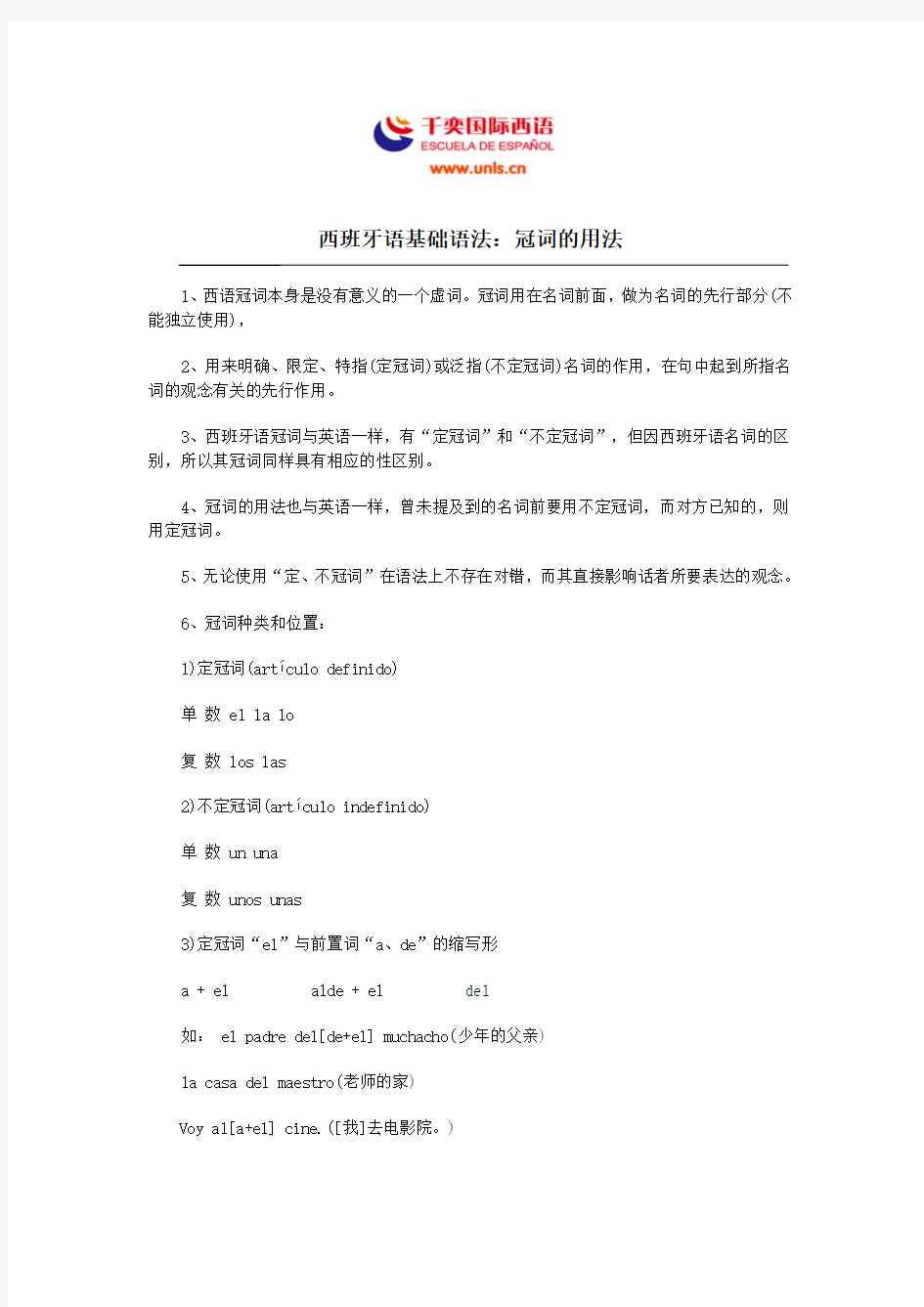 西班牙语基础语法：冠词的用法