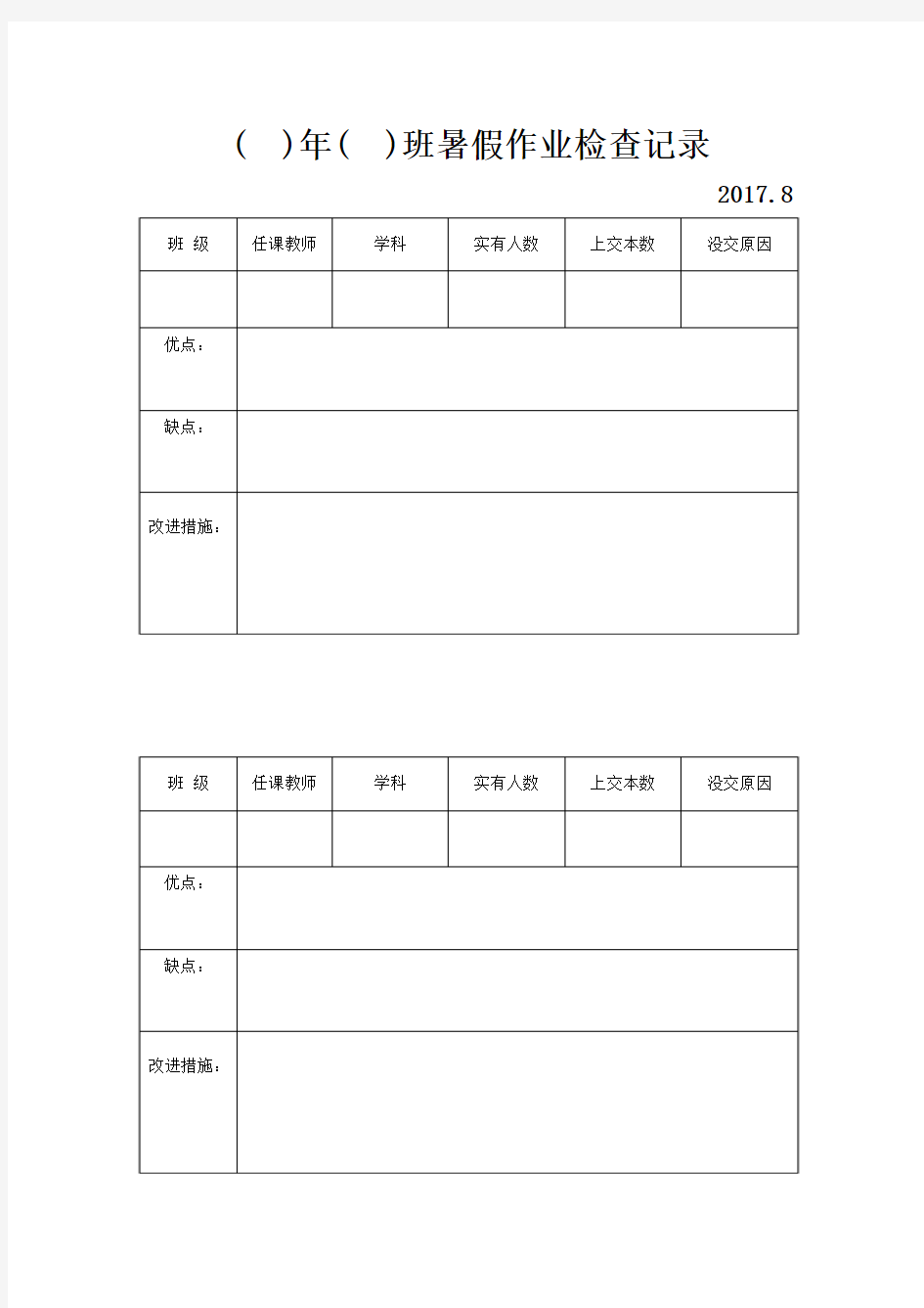 ( )年( )班暑假作业检查记录