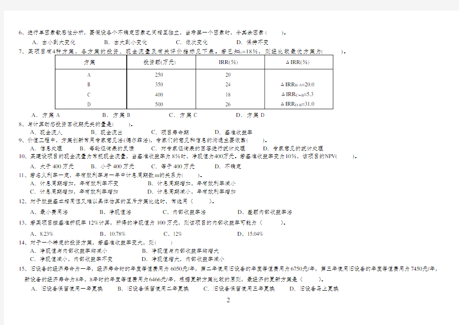 工程经济学试题及答案(复习参考_)(DOC)