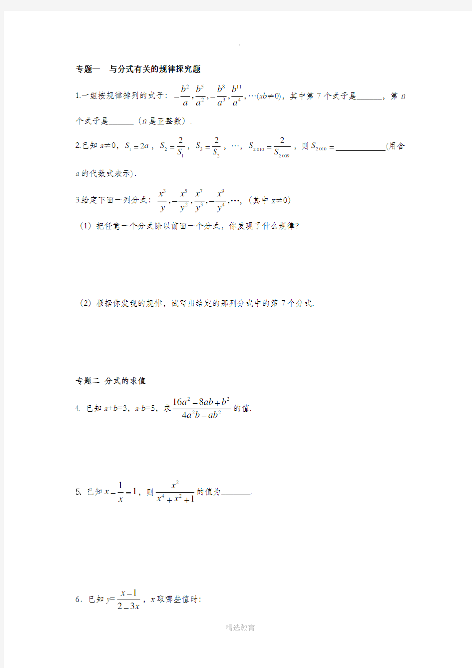 冀教版数学八年级上册第十二章专题练习 分式1
