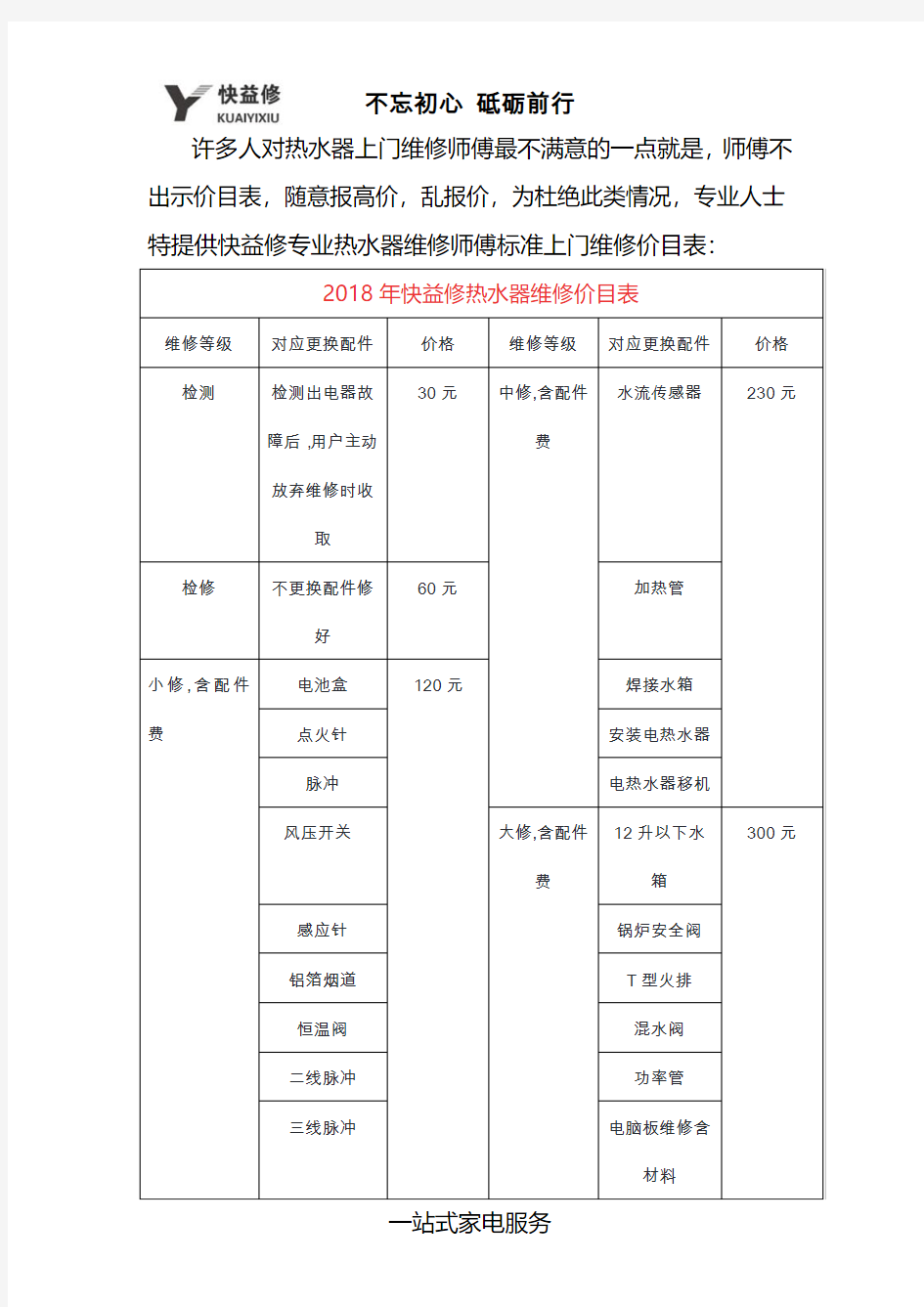 万家乐热水器上门维修收费标准