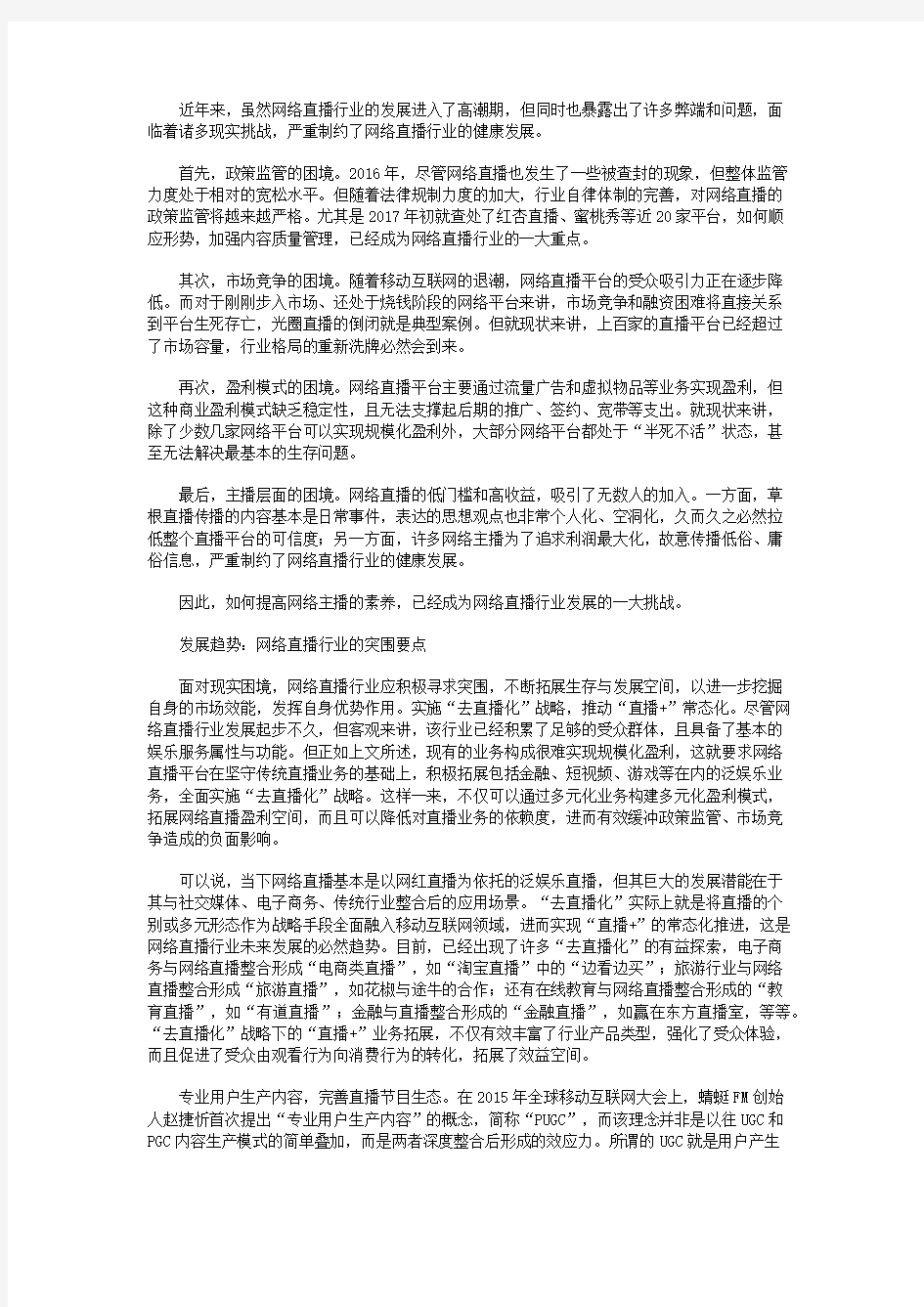 网络直播行业的发展趋势探析