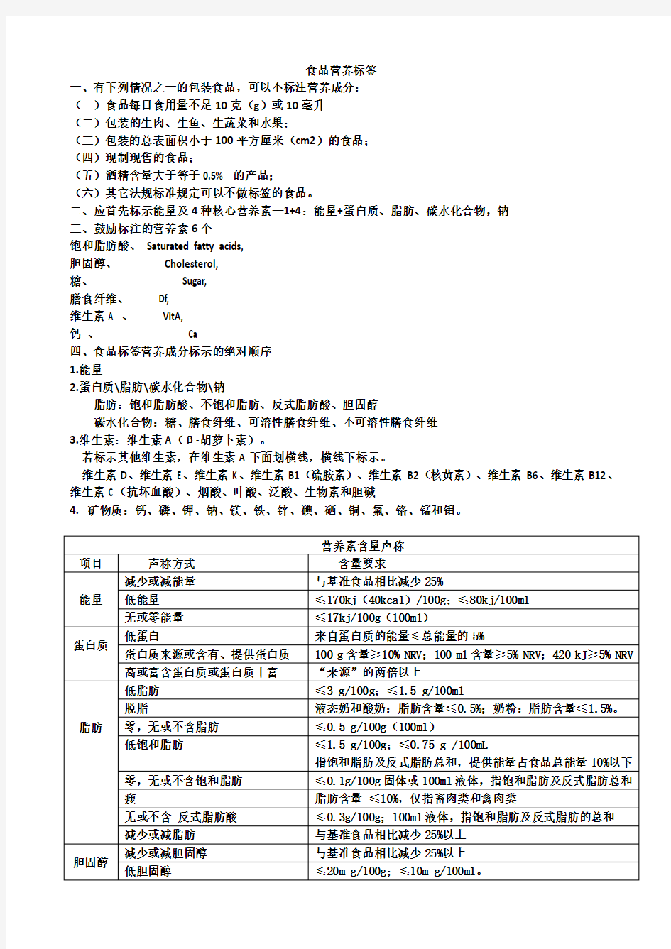 食品营养标签详解