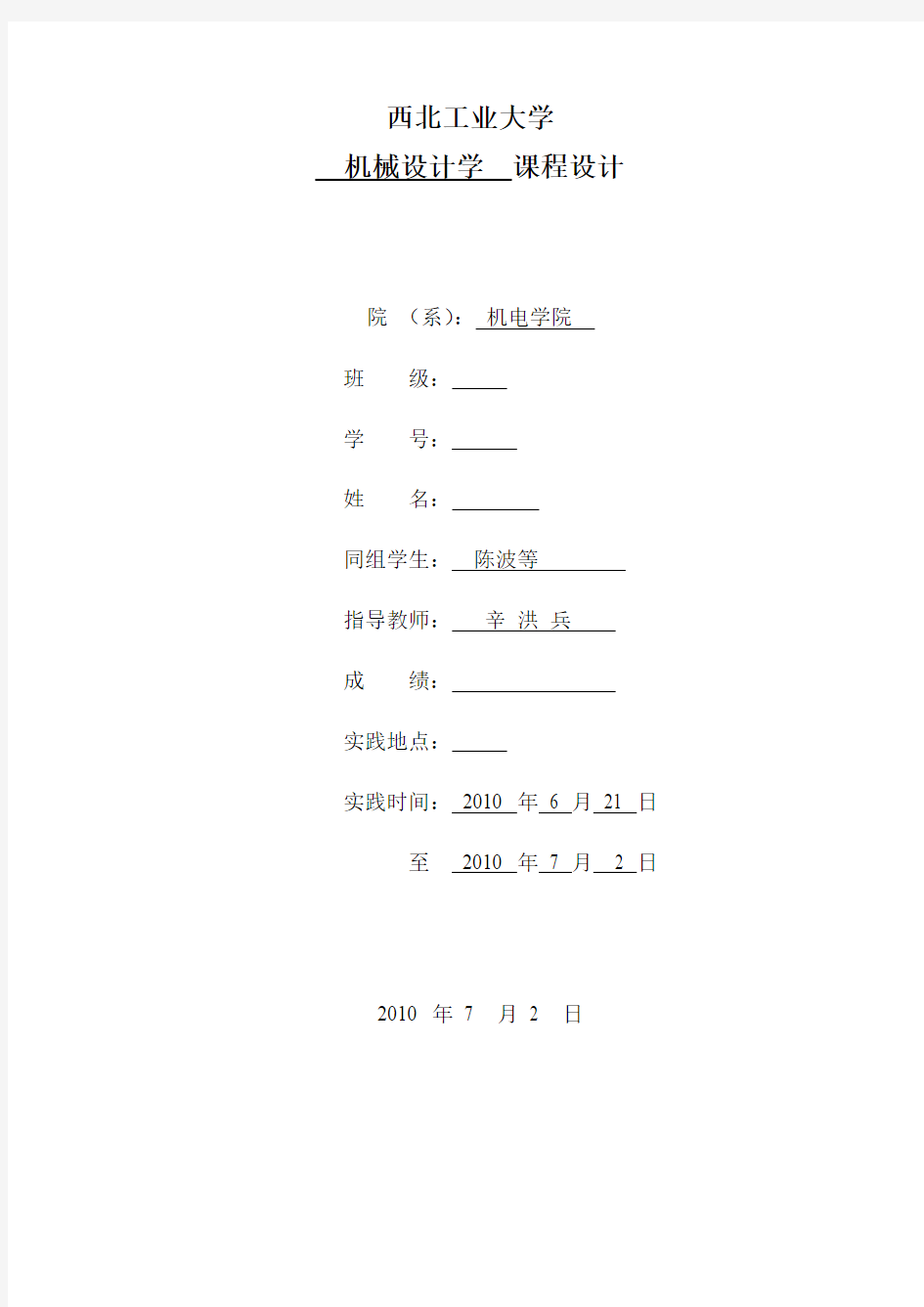 机械设计学课程设计-粉料压片机