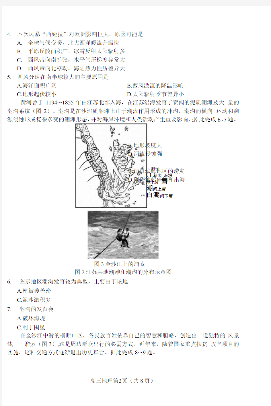 山东省潍坊市2020年4月高三高考模拟考试一模地理试题