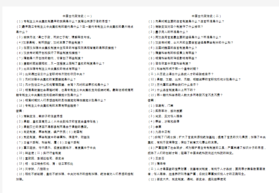 中国古代史常考简答题