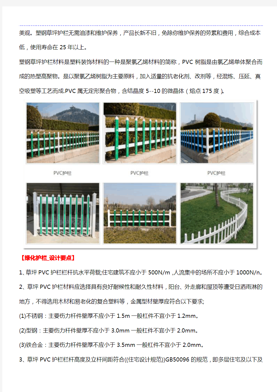 绿化护栏设计要点_绿化护栏主要优势有哪些