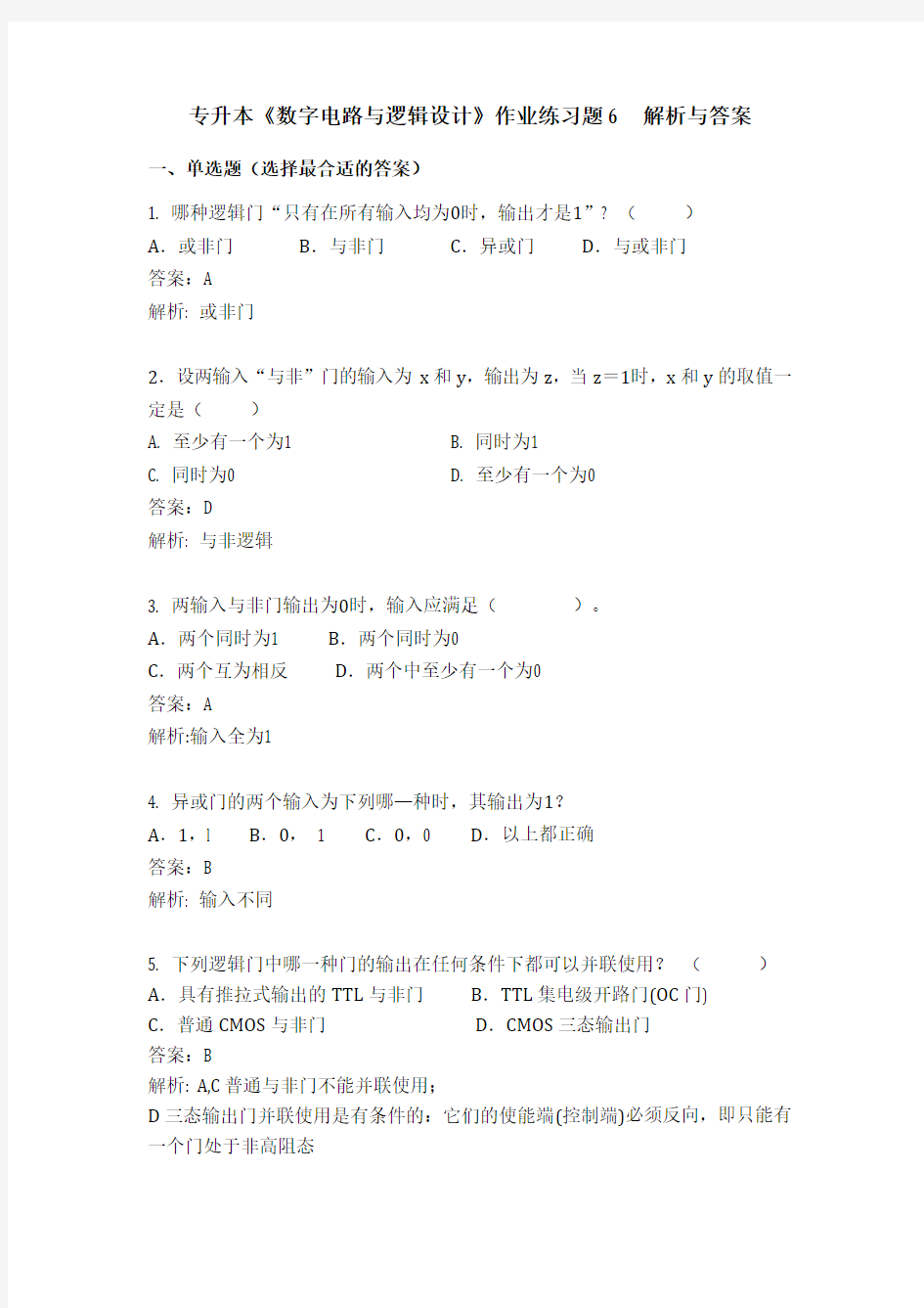 数字电路与逻辑设计