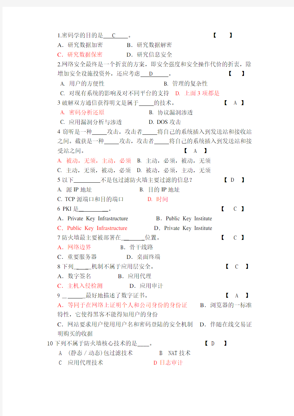 信息安全原理与应用期末期末考试题及复习资料