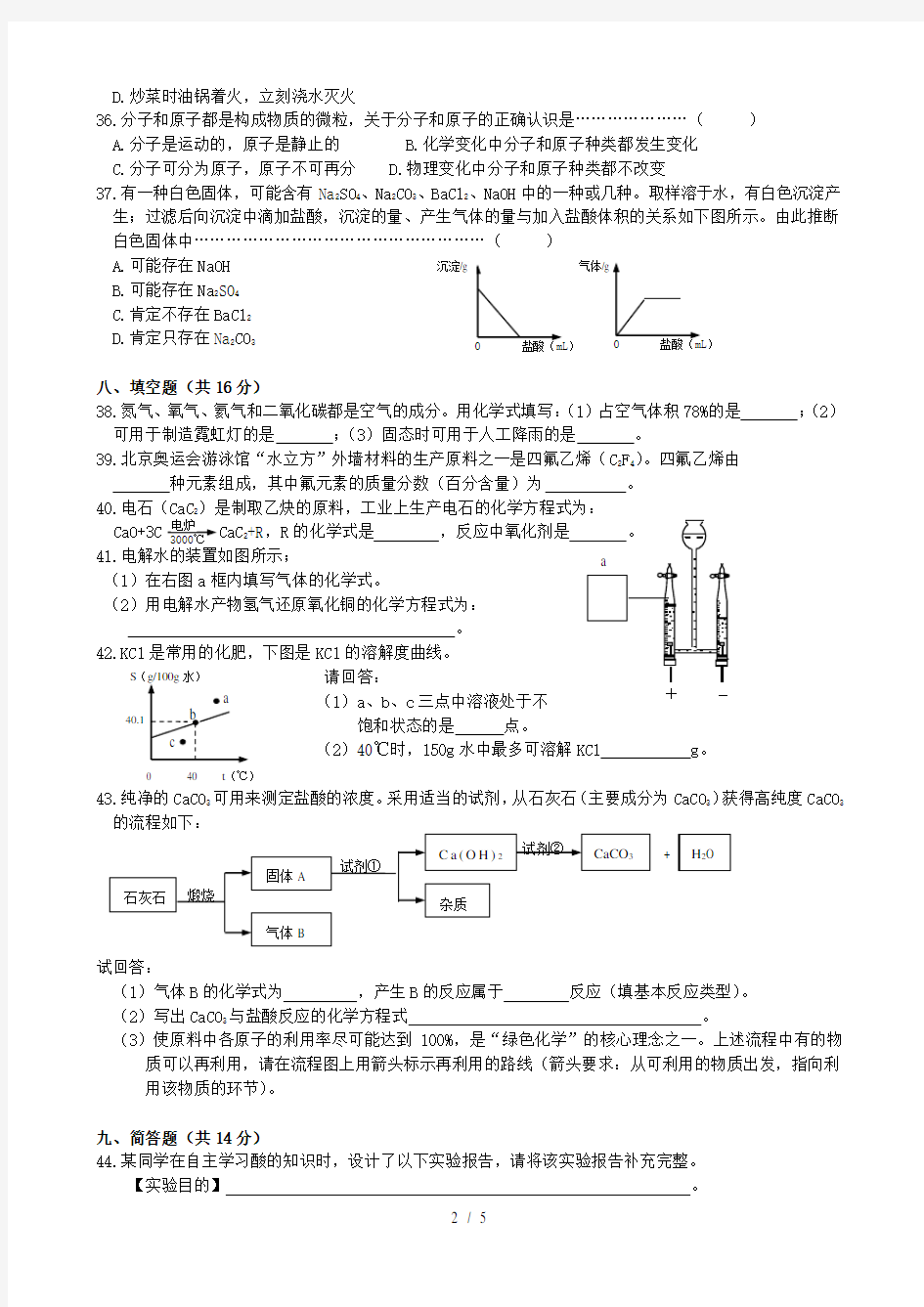 2008年上海市中考化学试卷及答案