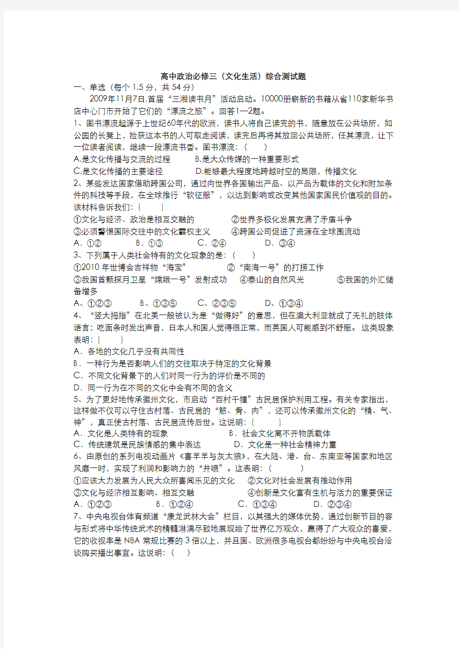 高中政治必修三(文化生活)综合测试题