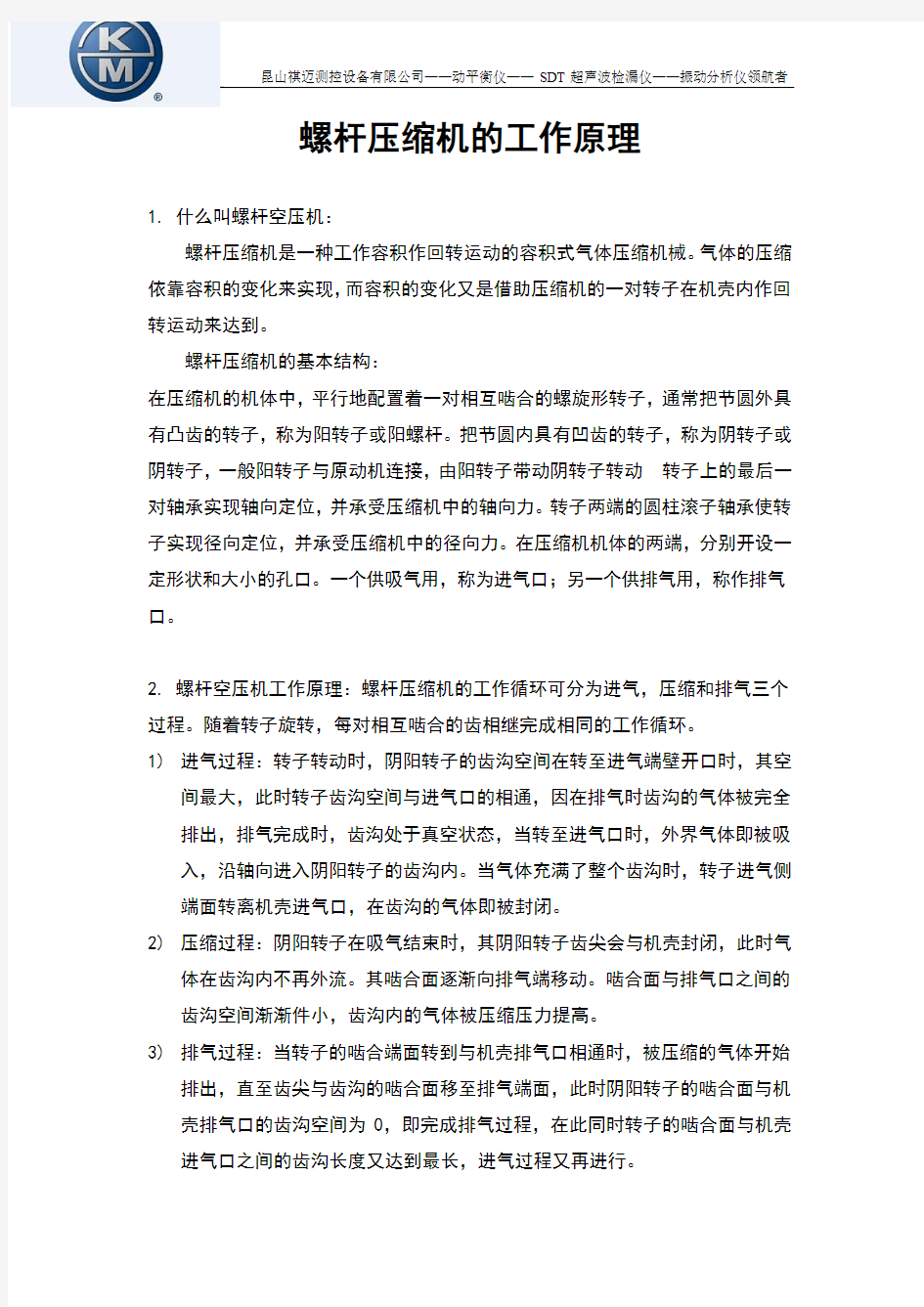 螺杆压缩机之振动分析