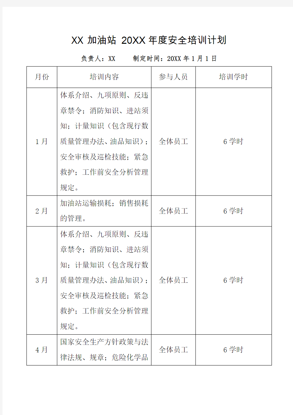 加油站安全教育培训计划