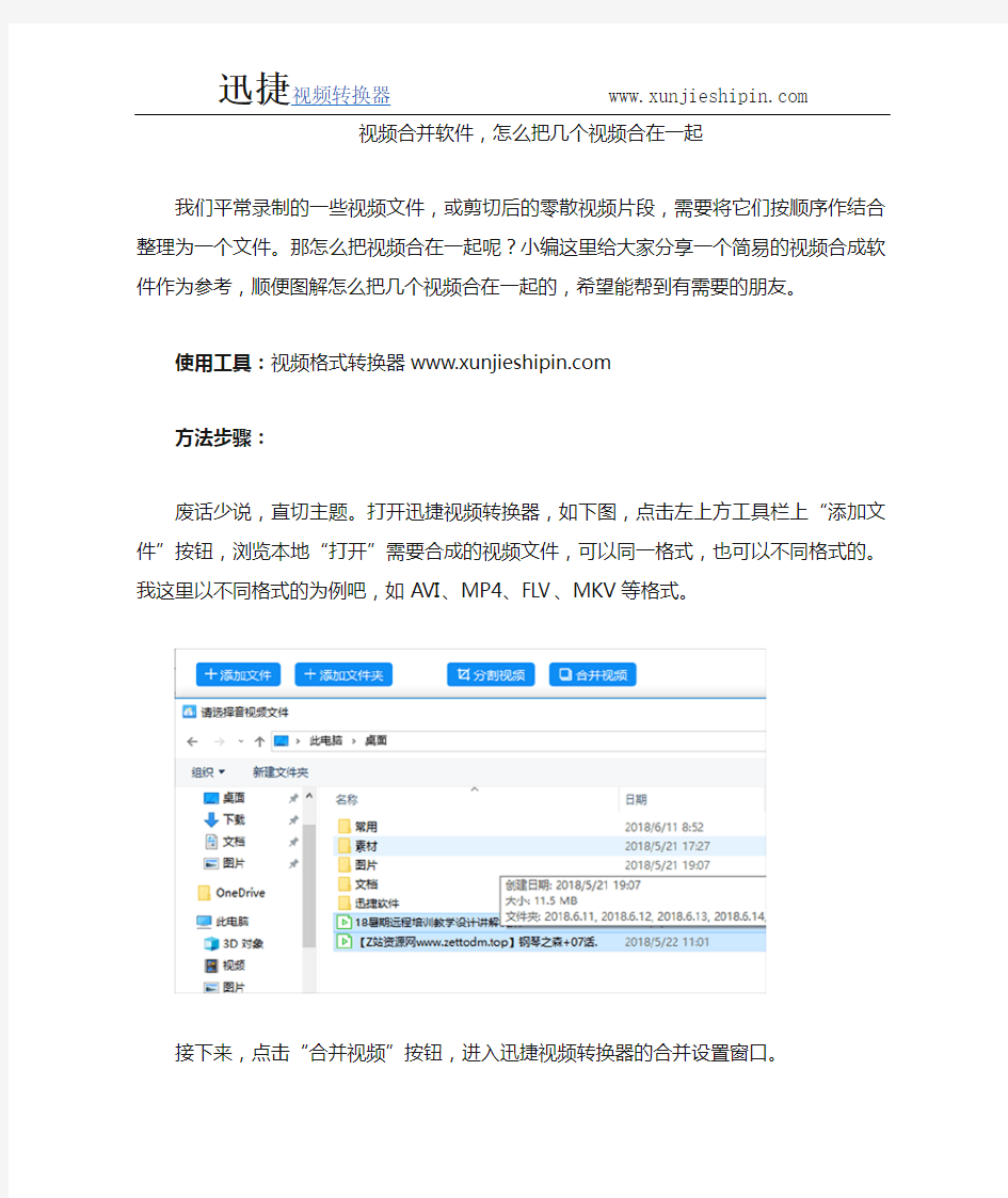 视频合并软件,怎么把几个视频合在一起