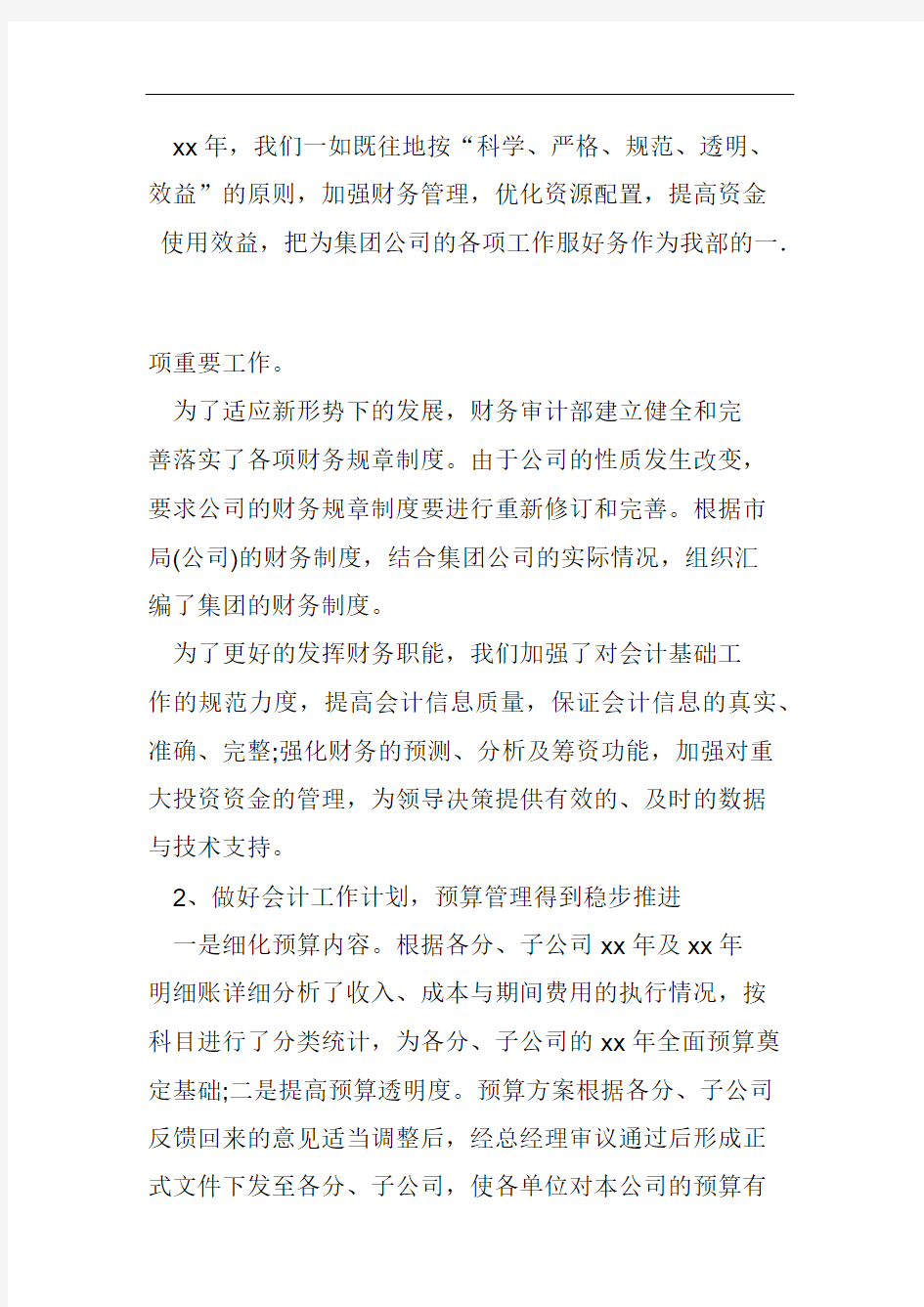 XX收入会计年终工作总结_共7页