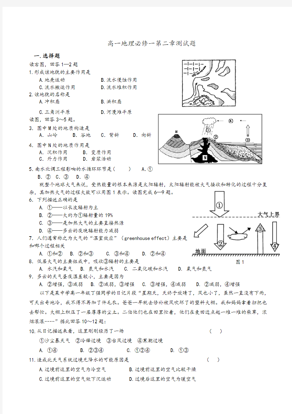 湘教版高一地理必修一第二单元测试题