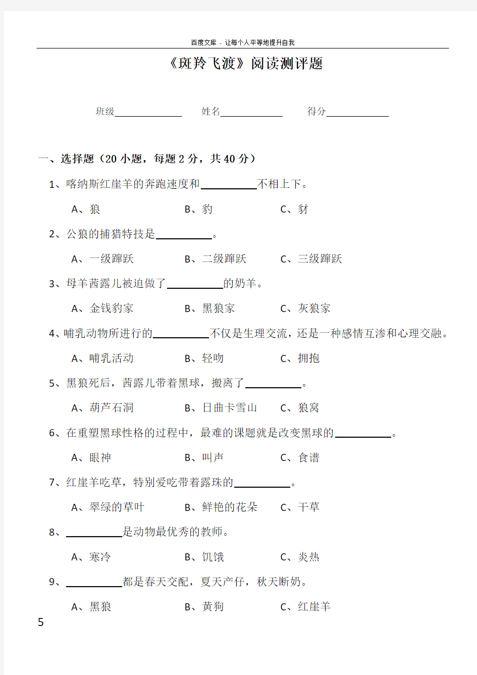 斑羚飞渡阅读测试题