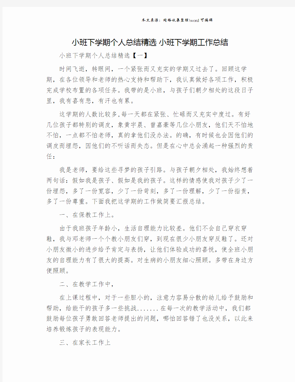 小班下学期个人总结精选 小班下学期工作总结