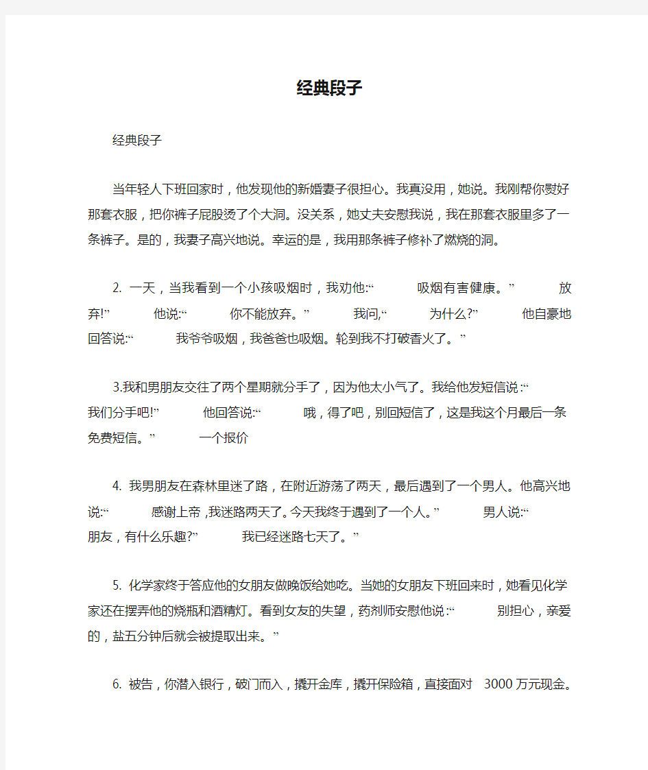 经典段子大全汇总