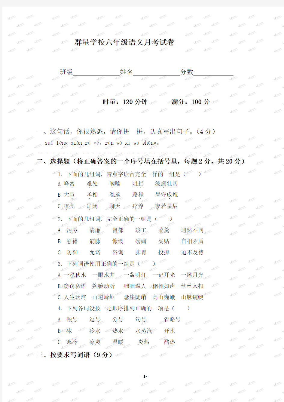 小学六年级语文毕业模拟测试卷及答案