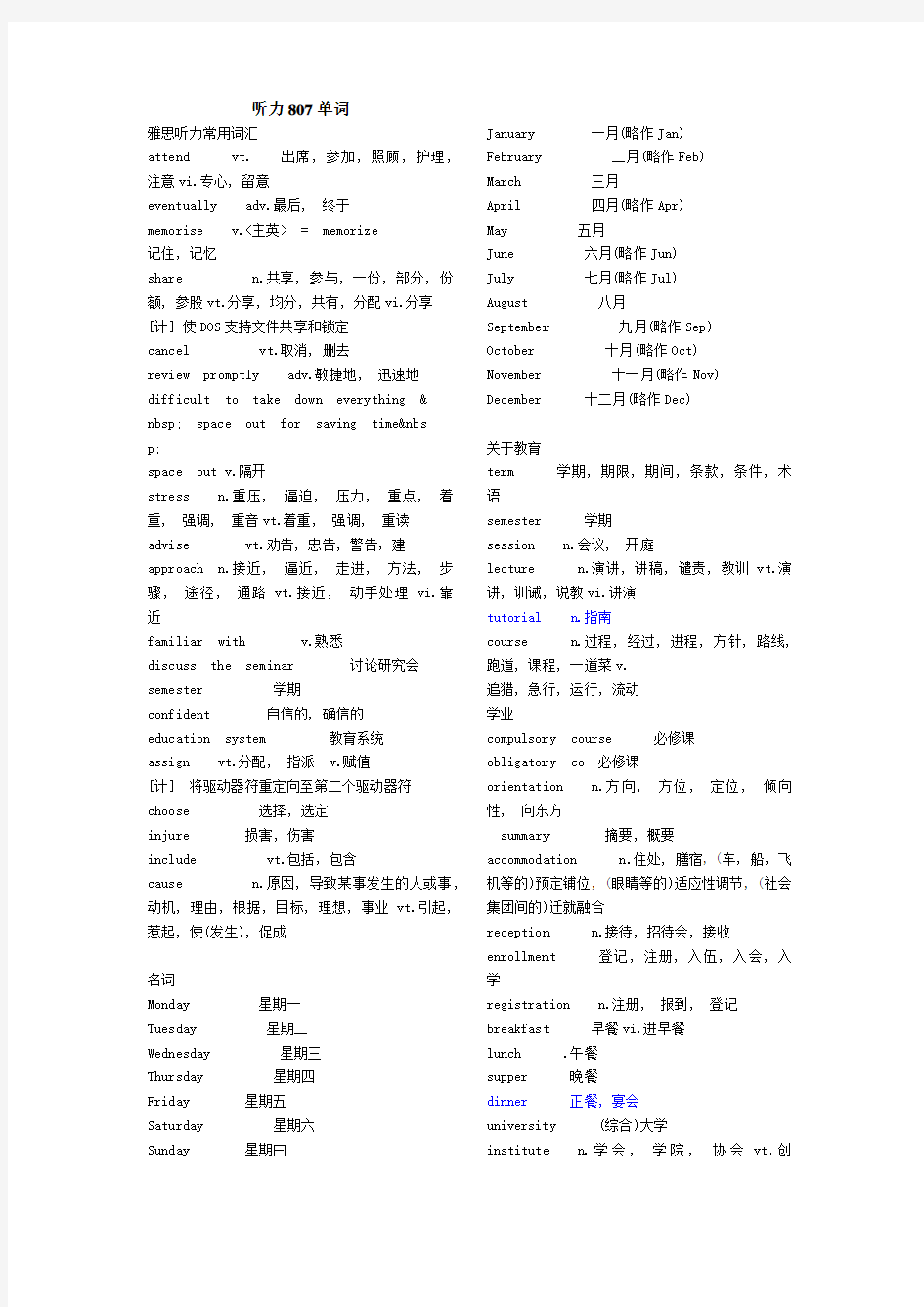 807词汇表