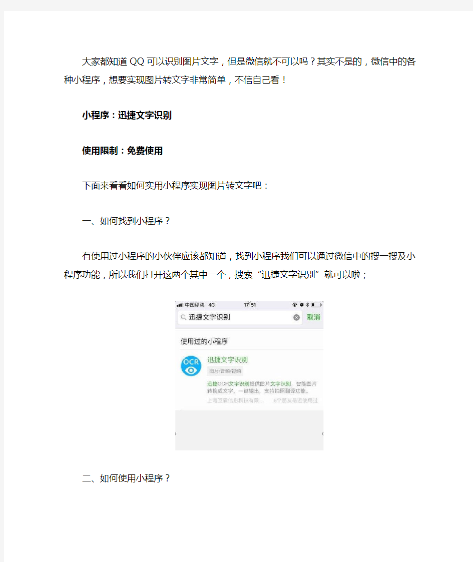 微信怎么能将图片转换成文字