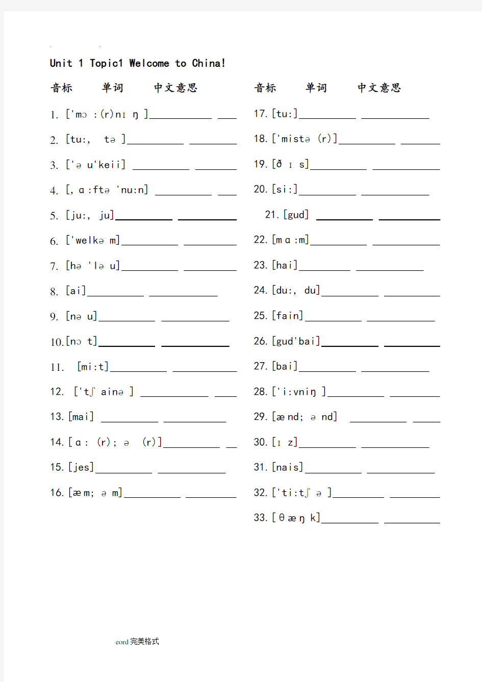 仁爱英语七年级初一年级(上册)看音标写单词表