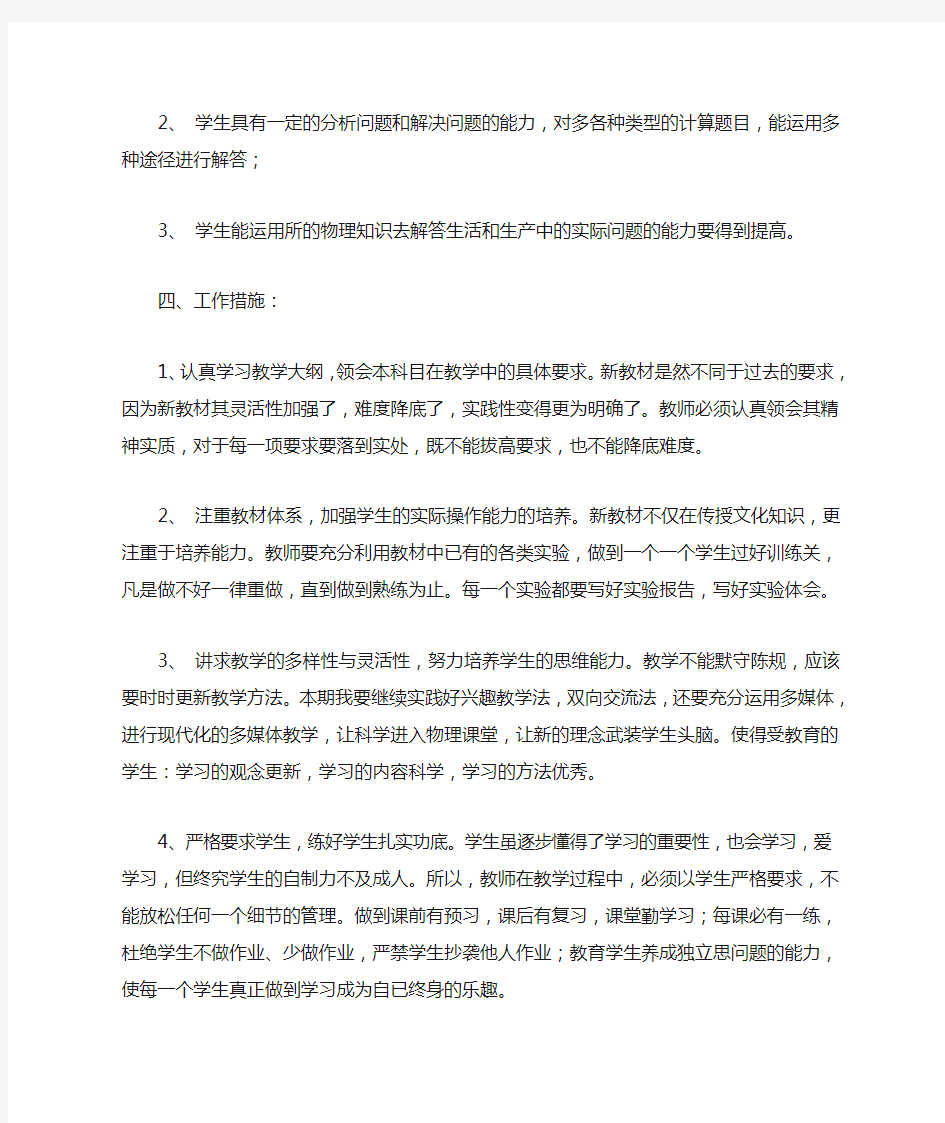 2019九年级物理下册教学计划沪粤版.doc