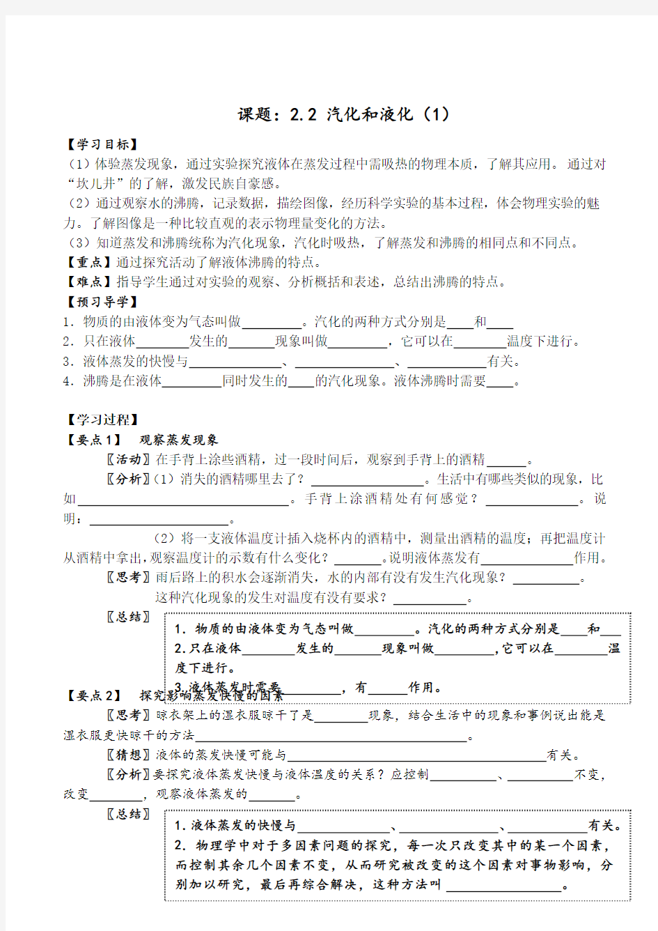 苏教版八年级物理上册 第二章2.2 汽化和液化(1) 学案