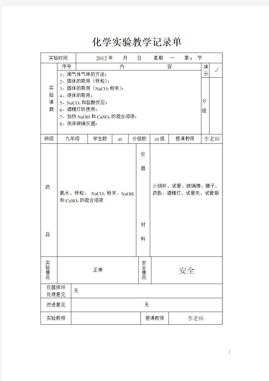 九年级化学上册实验记录