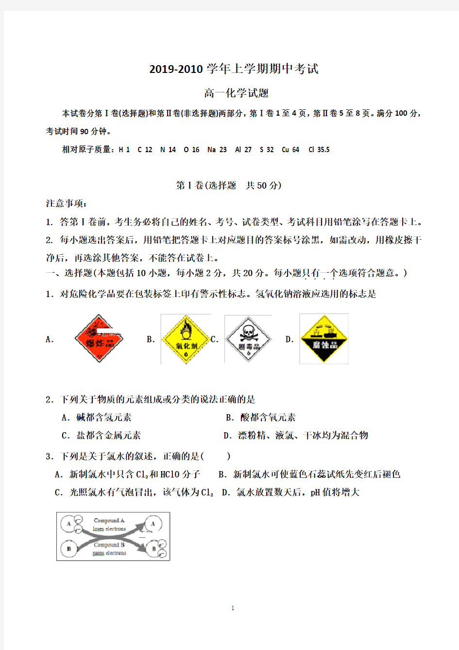 高一上学期期中考试化学试卷及答案