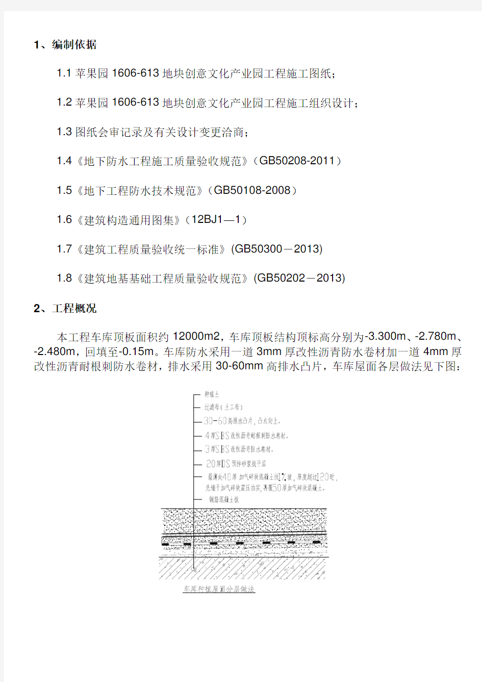 车库顶板施工方案