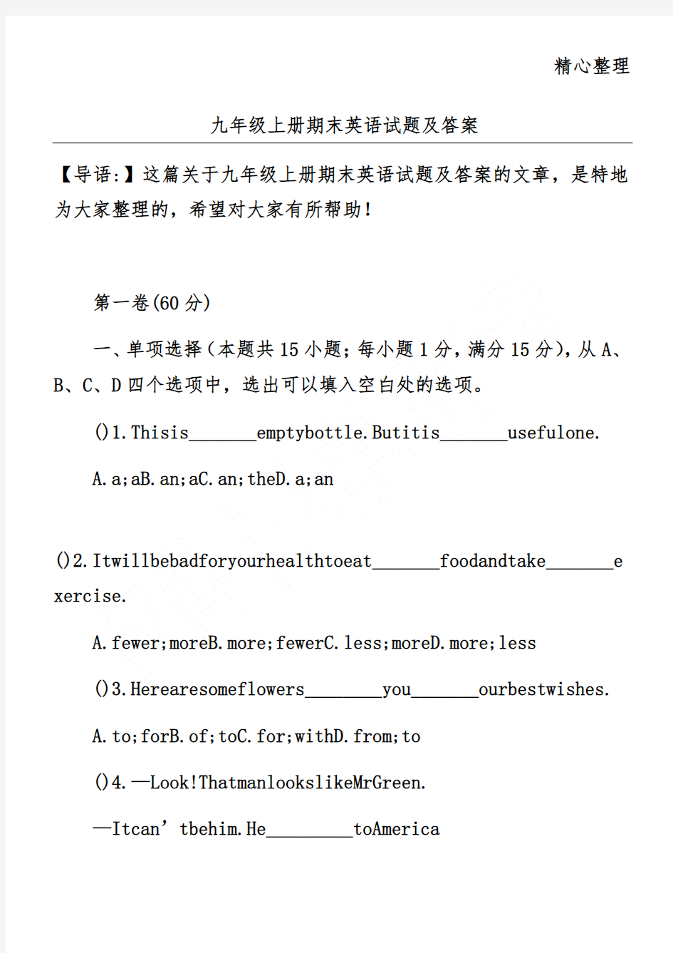 九年级上册期末英语试题及答案