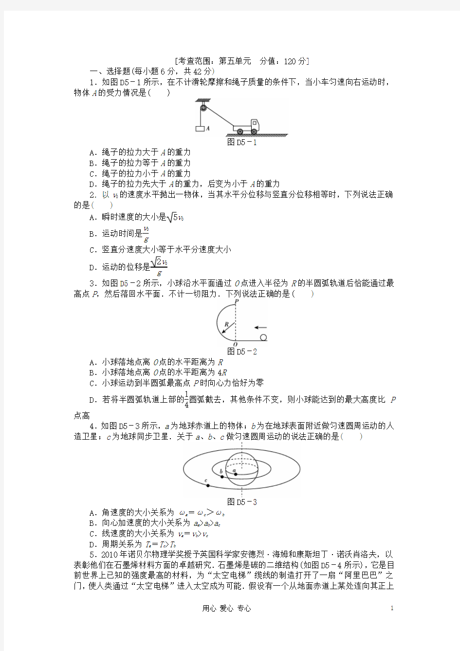 高三物理一轮复习45分钟单元能力训练卷(5) 鲁科版