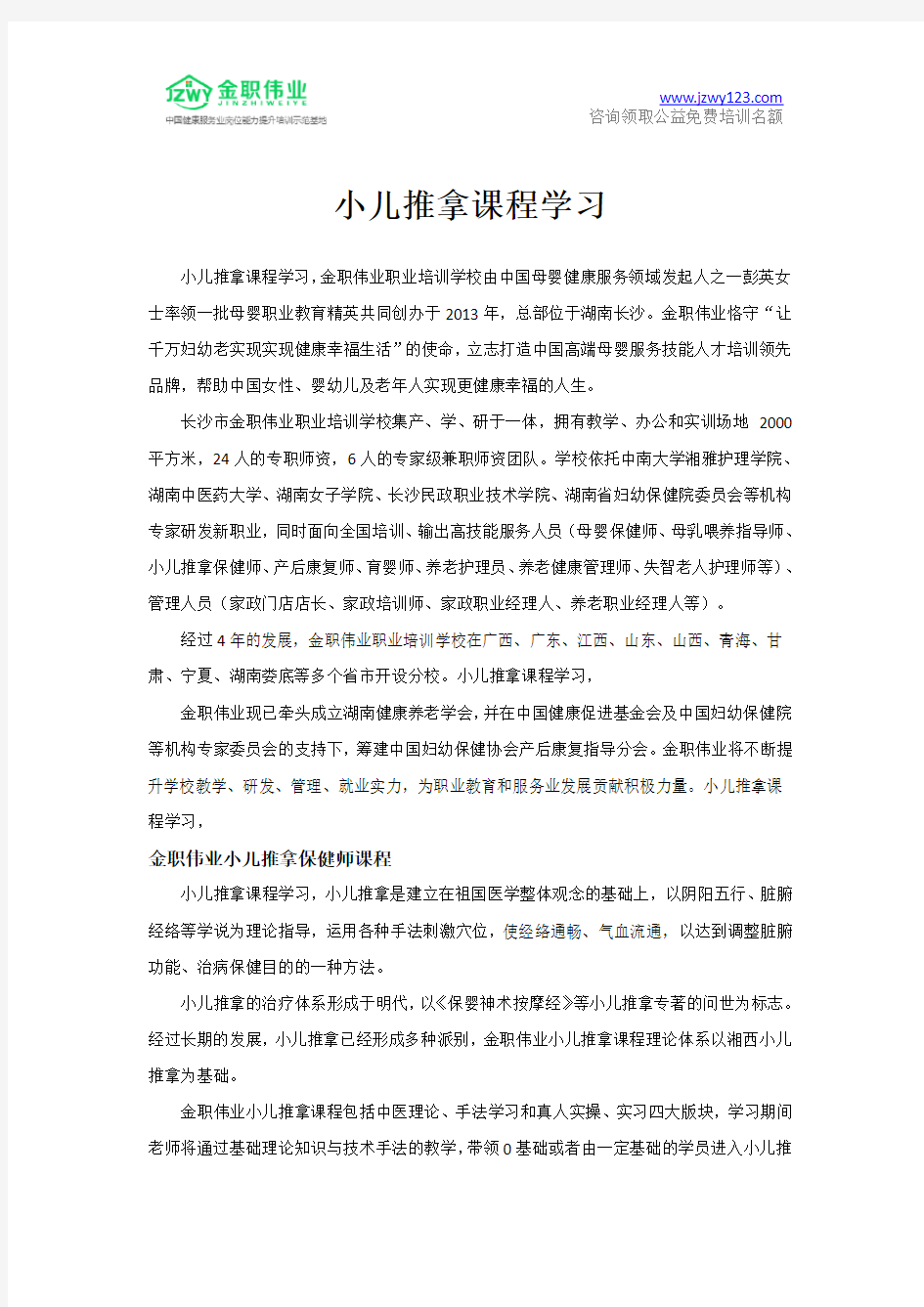 小儿推拿课程学习