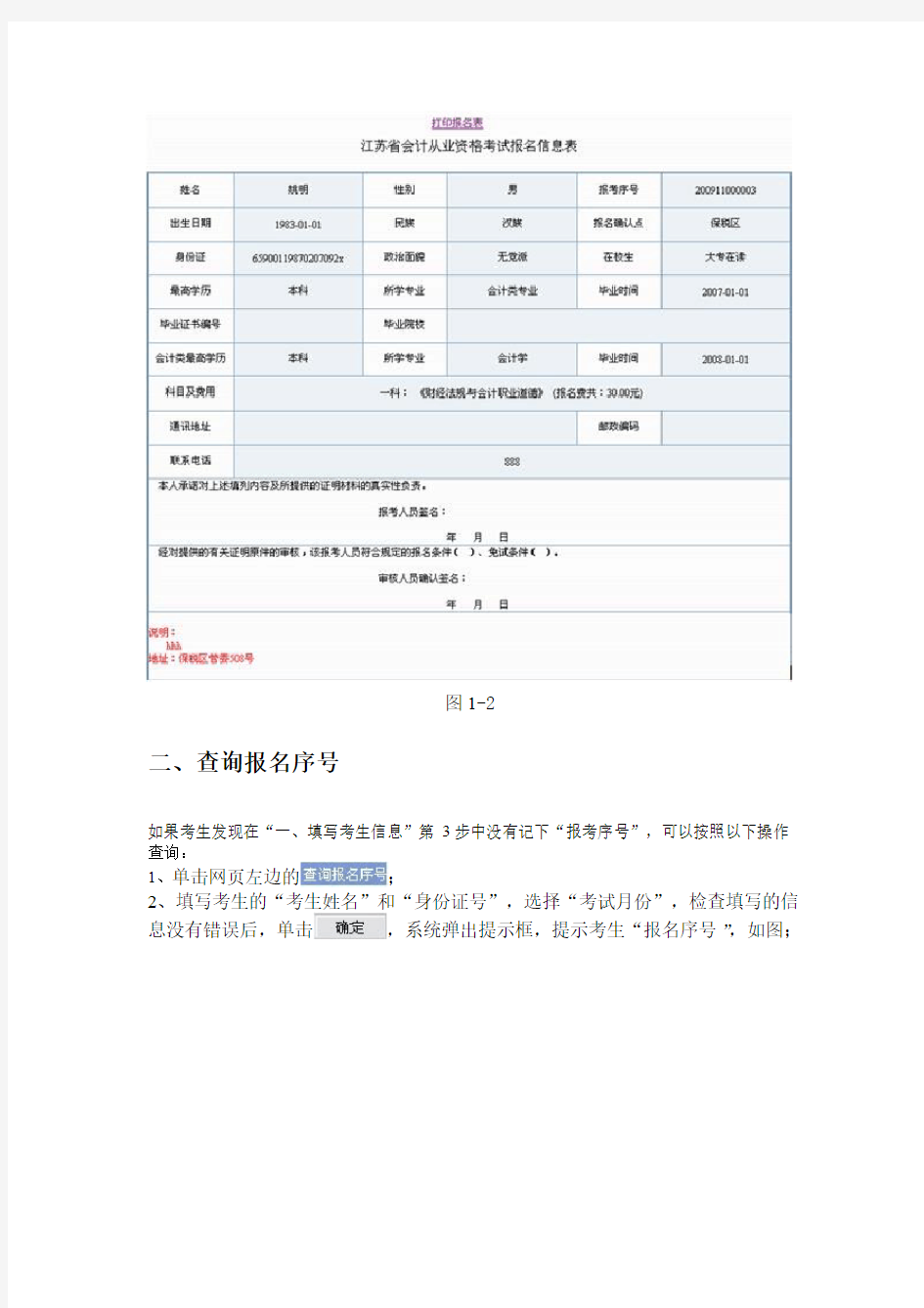 江苏省会计从业资格考试报名操作流程