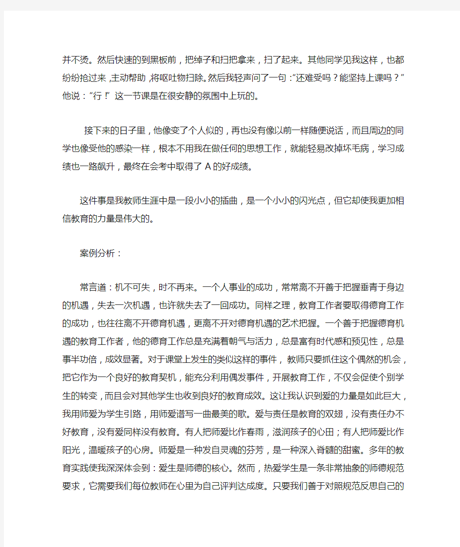 师德案例故事及分析学习资料