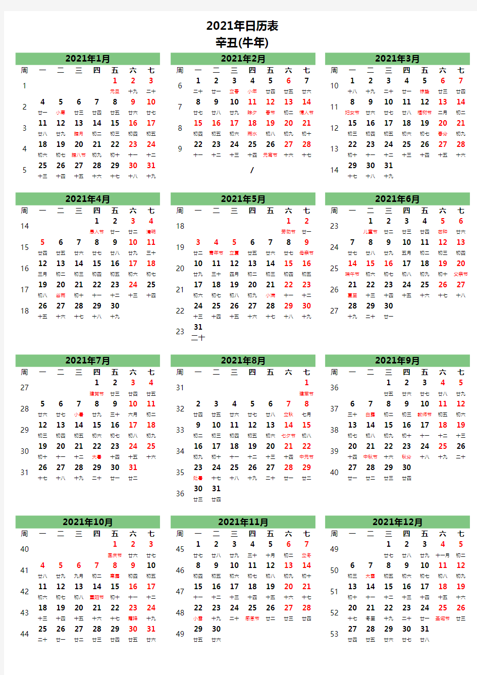2021年日历表(A4打印版,含周数,农历)