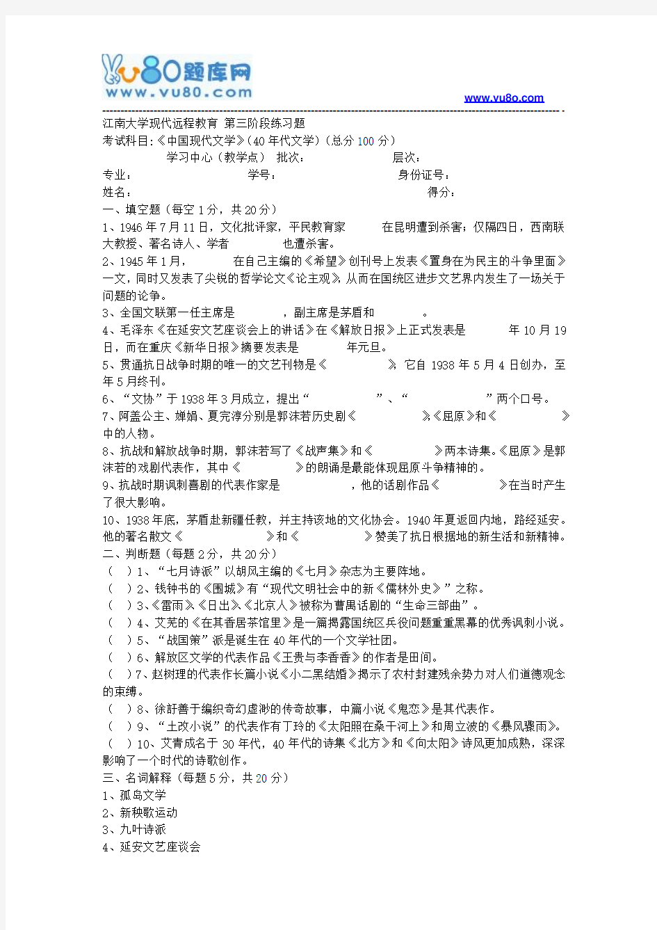 江南大学2018年上半年中国现代文学第3阶段参考