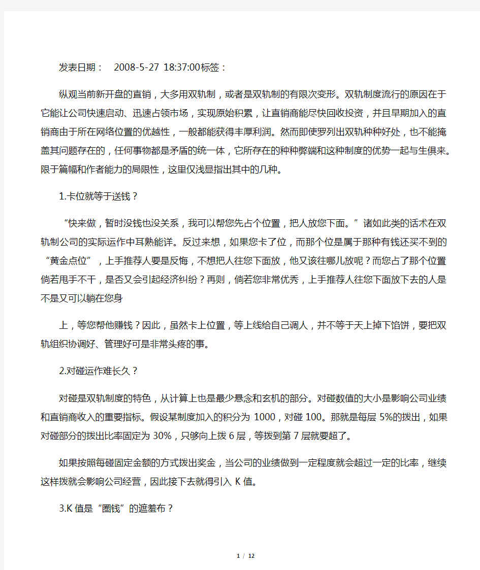 双轨制的真正陷阱是什么