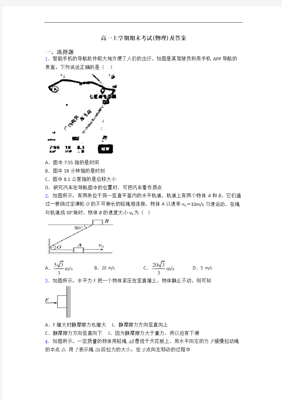 高一上学期期末考试(物理)及答案