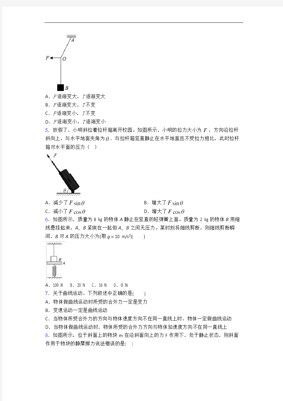 高一上学期期末考试(物理)及答案