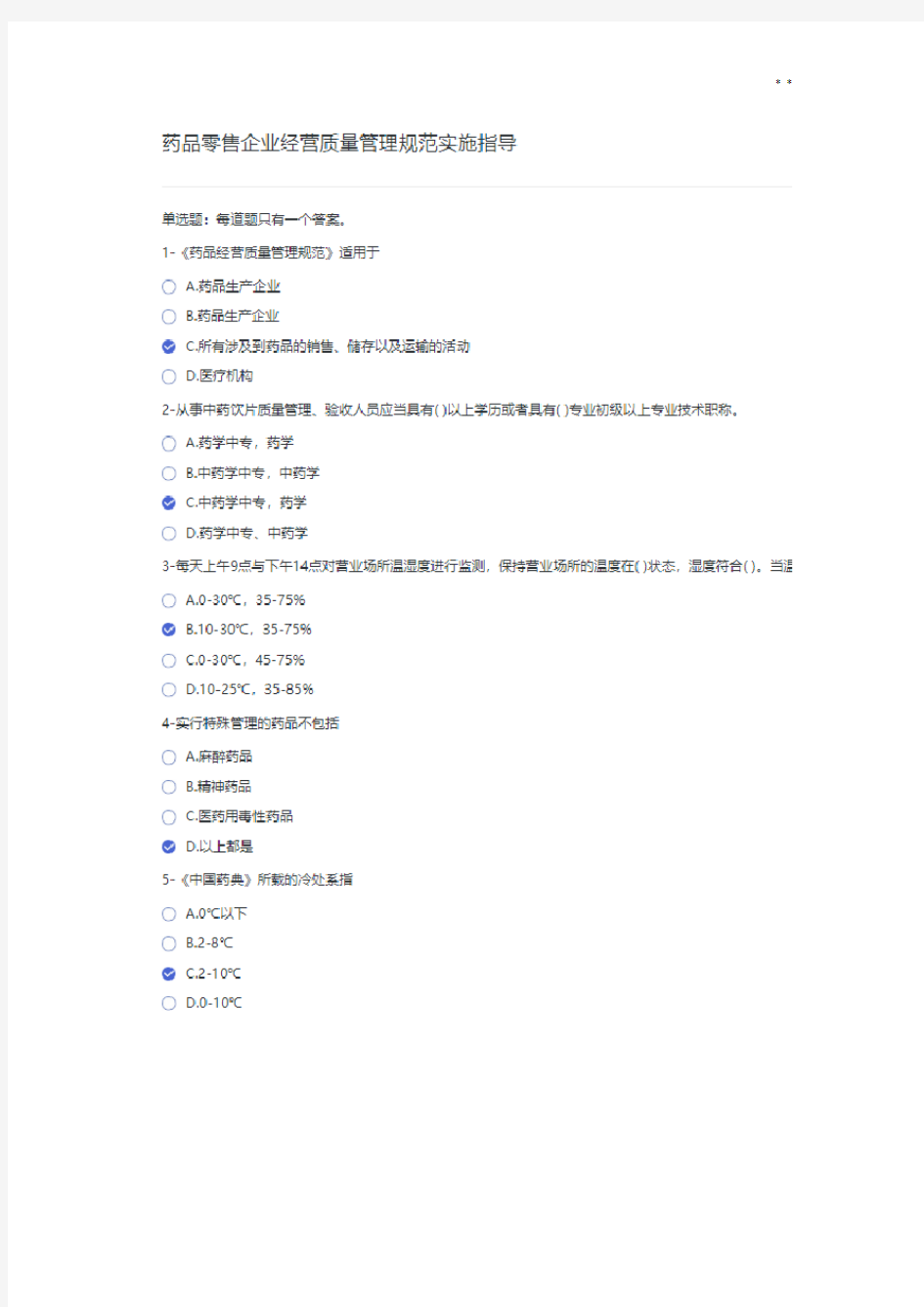 2020年度天津执业药师继续教育提高答案解析