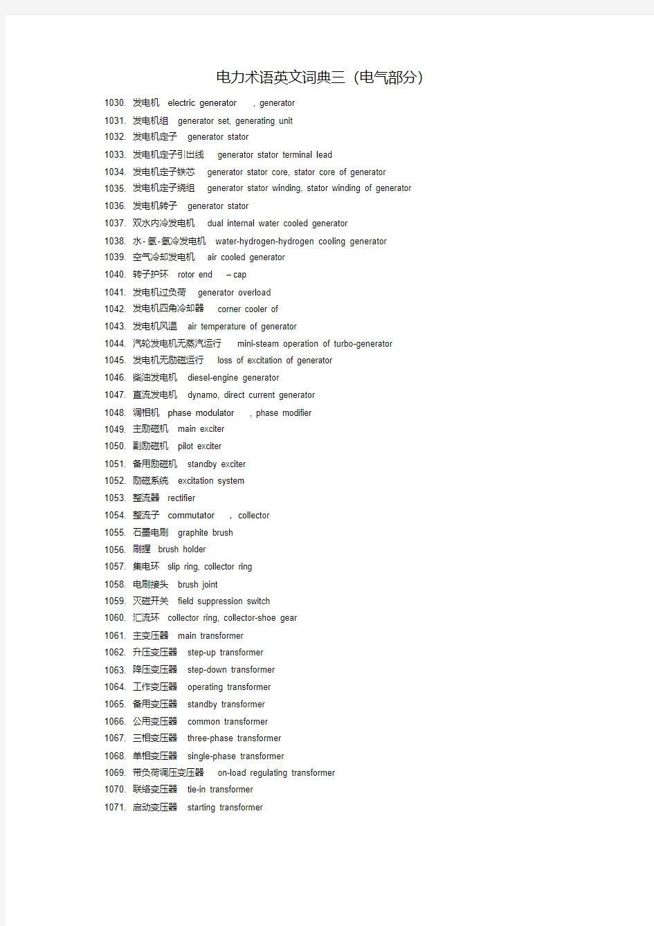 电力术语英文词典3(电气部分)